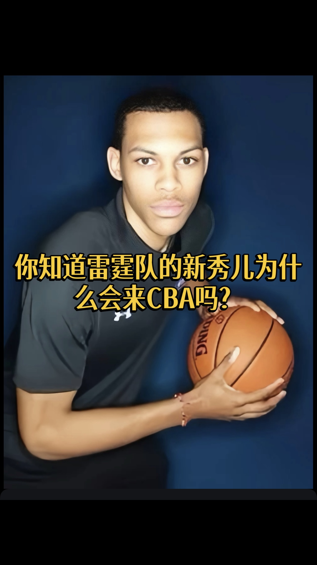 一名新秀球员在比赛中表现出色，受到球迷们的赞赏