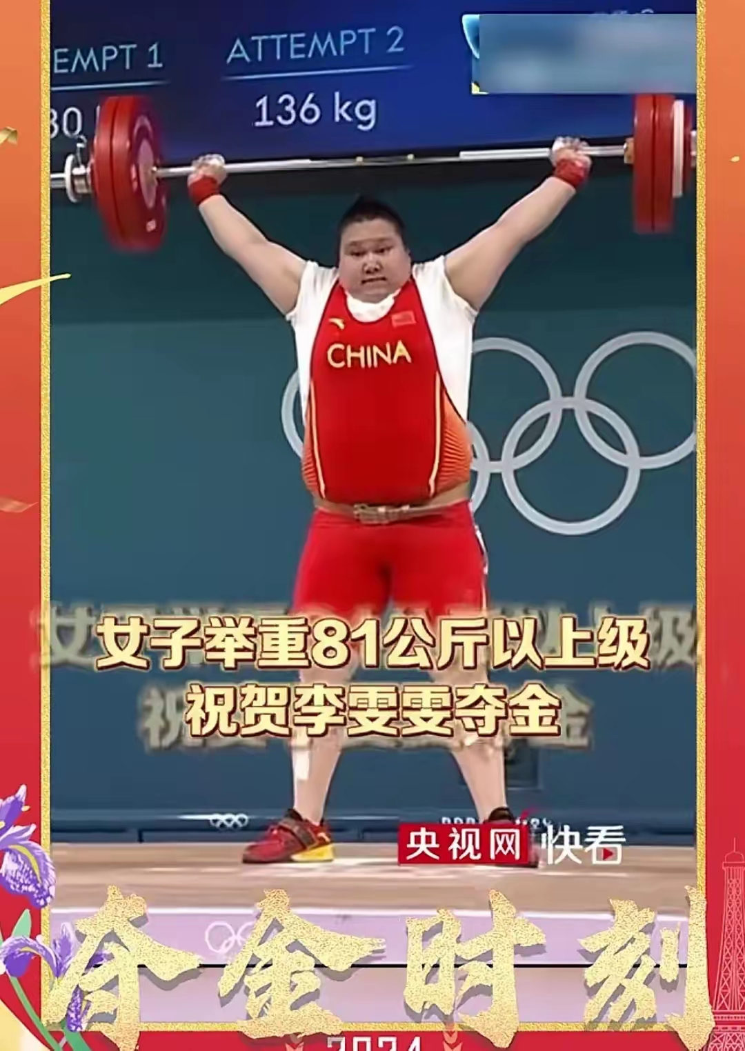 手到擒来！举重选手刷新最佳