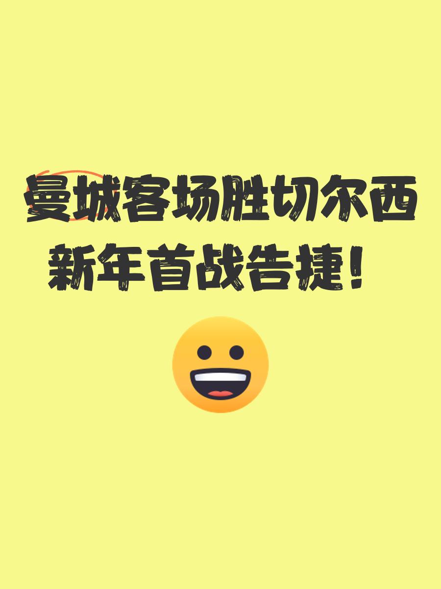 曼城客场不敌切尔西，失去领先地位