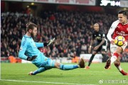 阿森纳客场遭遇不败浪，1比1逼平莱斯特城