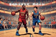 顶尖对决！巅峰之战即将上演