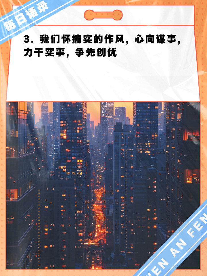 富力擂鼓劲旅，雄心壮志奋斗拼搏夺冠